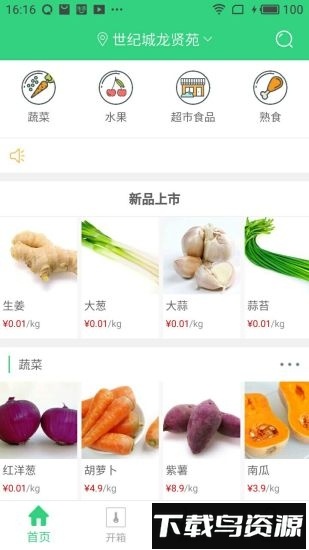 趣生鲜手机客户端最新版截图1