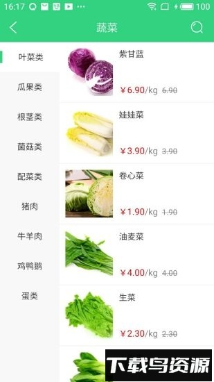 趣生鲜手机客户端最新版截图2