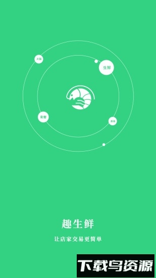 趣生鲜手机客户端最新版截图4