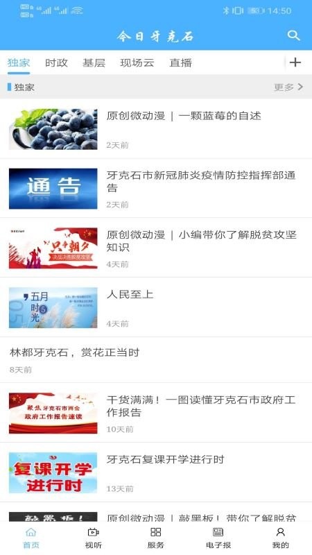 今日牙克石官方版