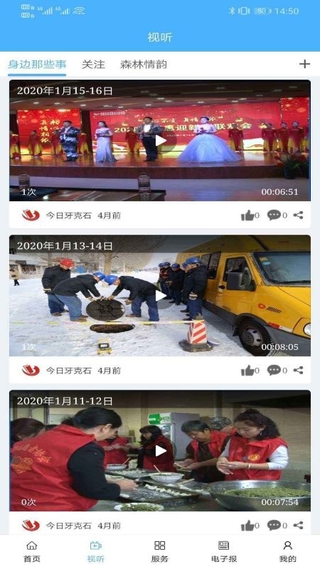 今日牙克石官方版最新版截图1