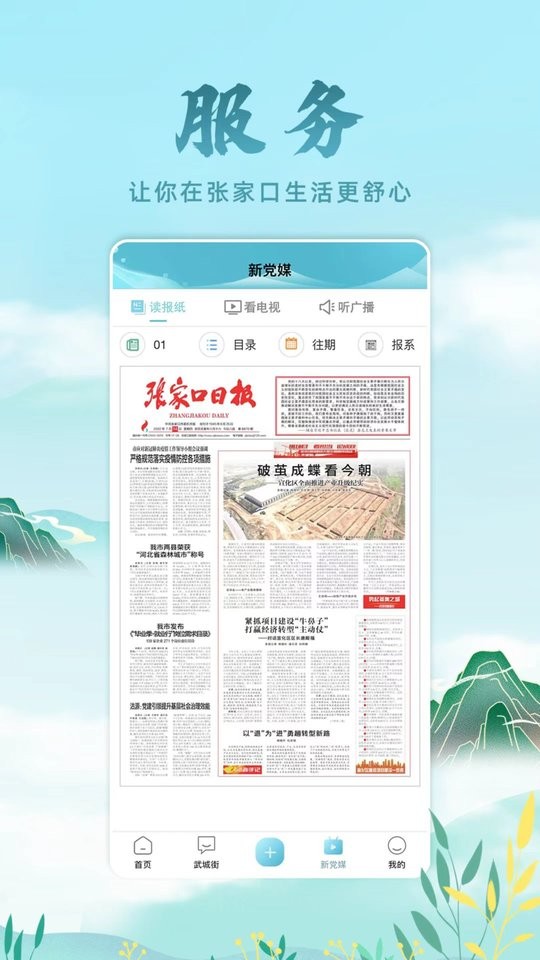 河山新闻网最新版最新版截图1