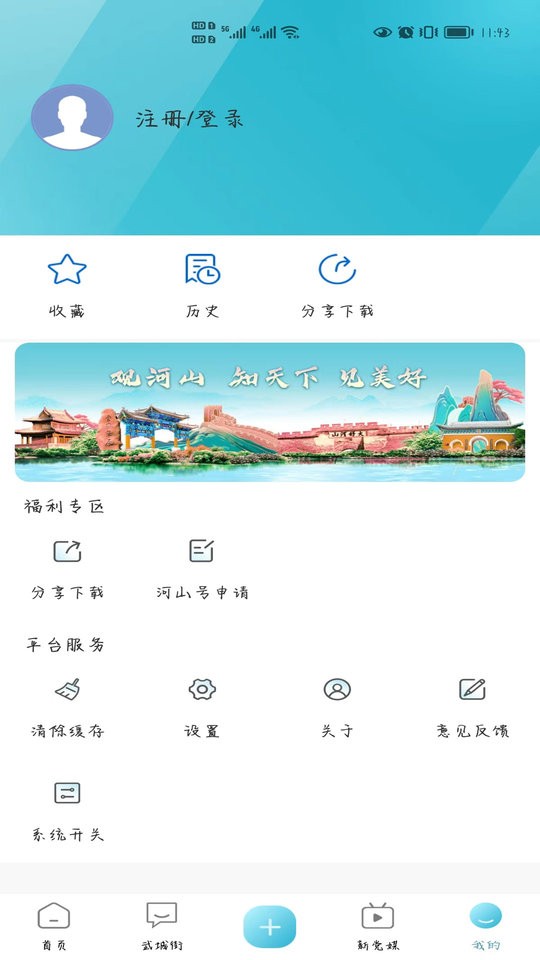 河山新闻网最新版最新版截图3