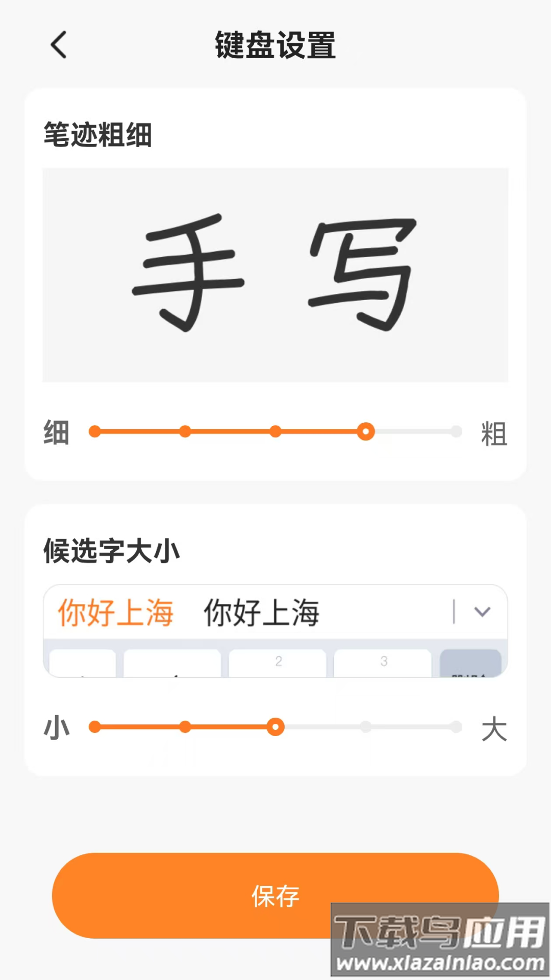 吉吉输入法app最新版截图1