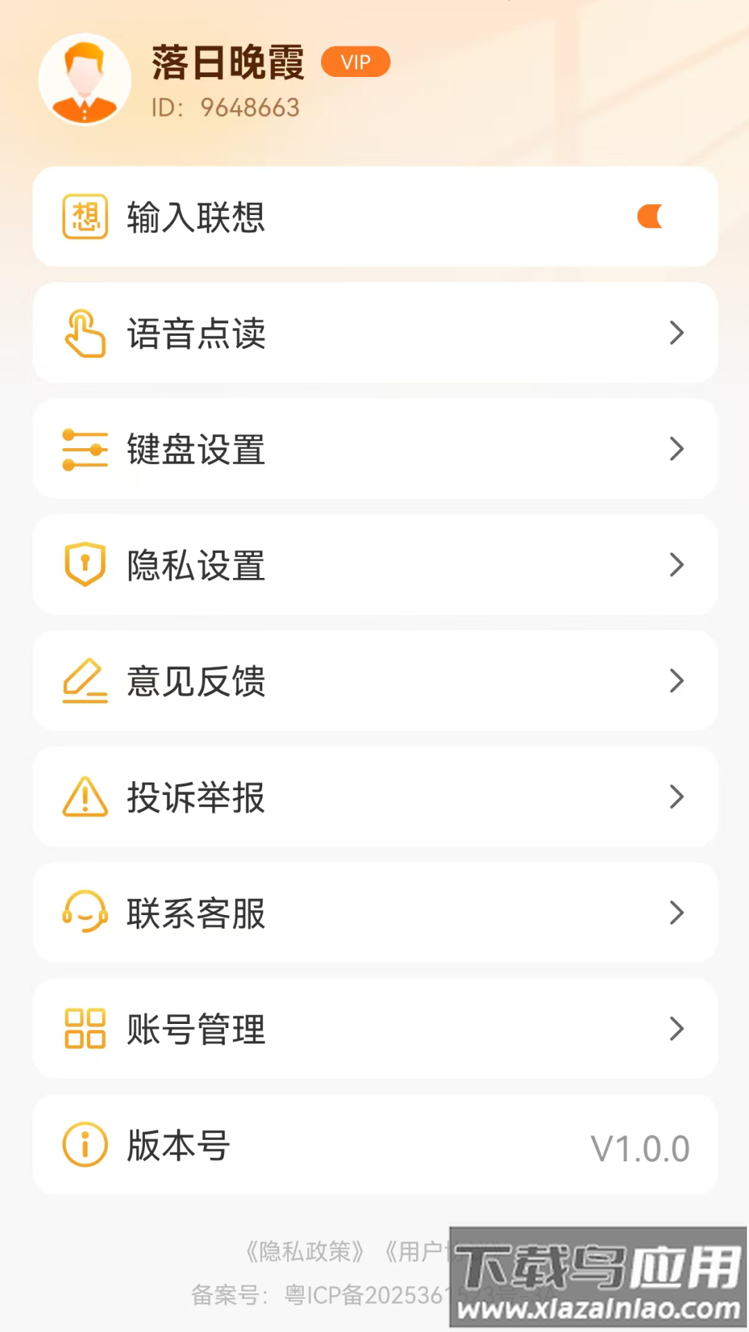 吉吉输入法app最新版截图3