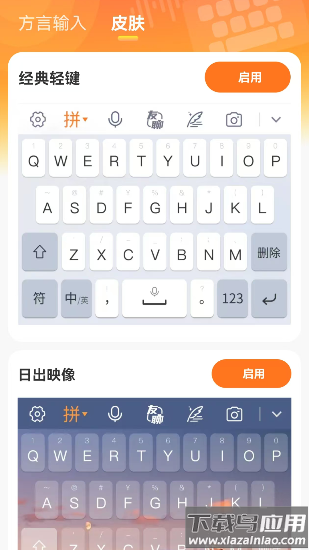 吉吉输入法app最新版截图4