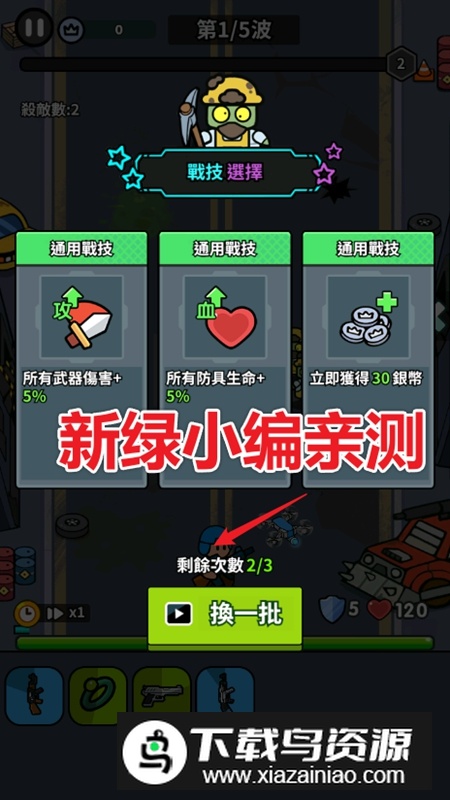 背包合并僵尸战争免广告破解版最新版截图5