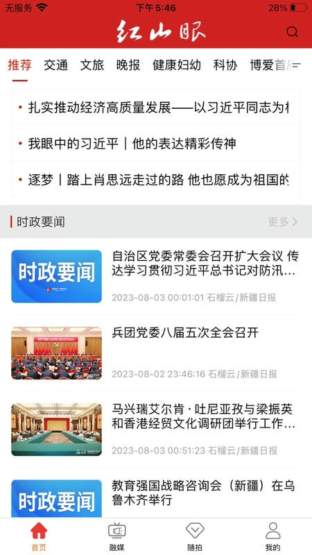 红山眼app免费下载