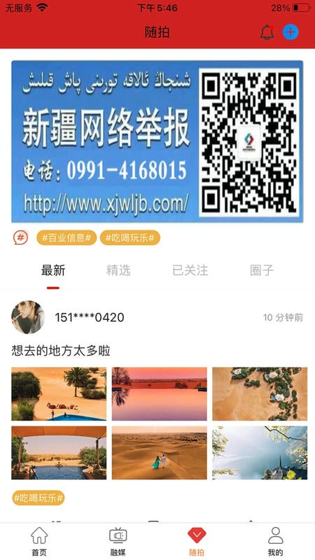 红山眼app最新版最新版截图2