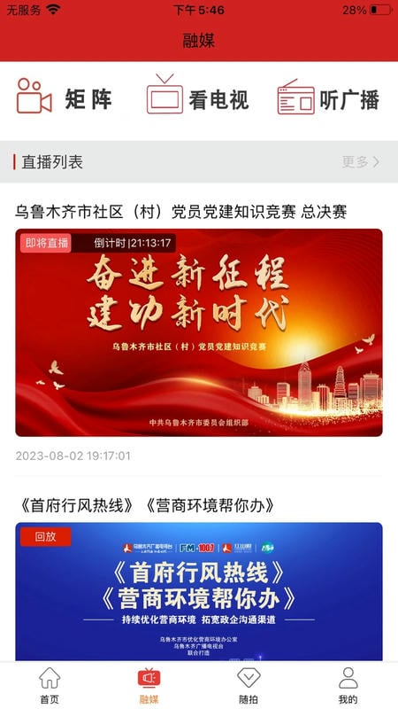 红山眼app最新版最新版截图3