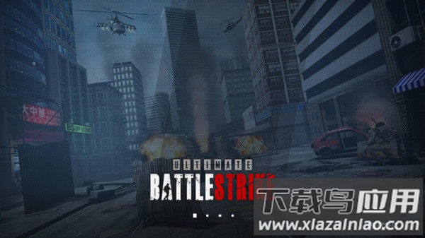 终极战斗打击游戏(Ultimate BattleStrike)截图1