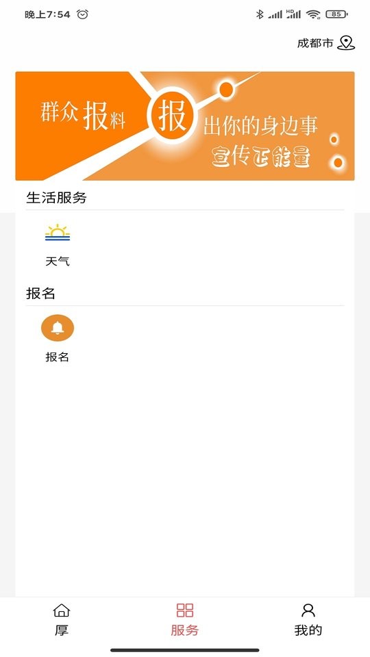 厚街融媒体中心最新版截图1