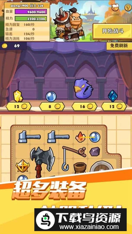 背包传说游戏官方正版最新版截图2