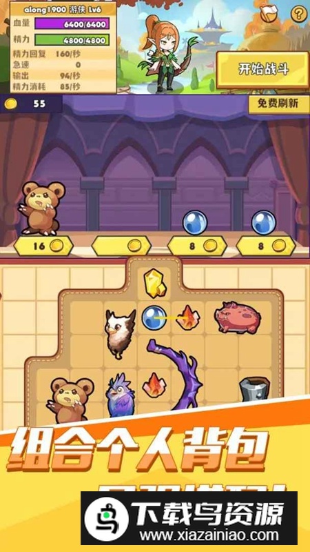 背包传说游戏官方正版最新版截图3