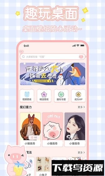 趣玩桌面壁纸最新版截图1