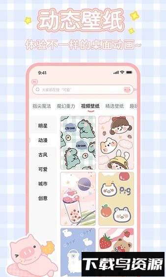 趣玩桌面壁纸最新版截图2