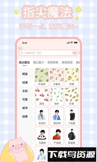 趣玩桌面壁纸最新版截图3