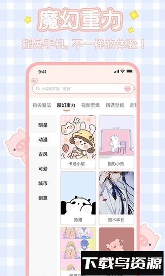 趣玩桌面壁纸最新版截图4