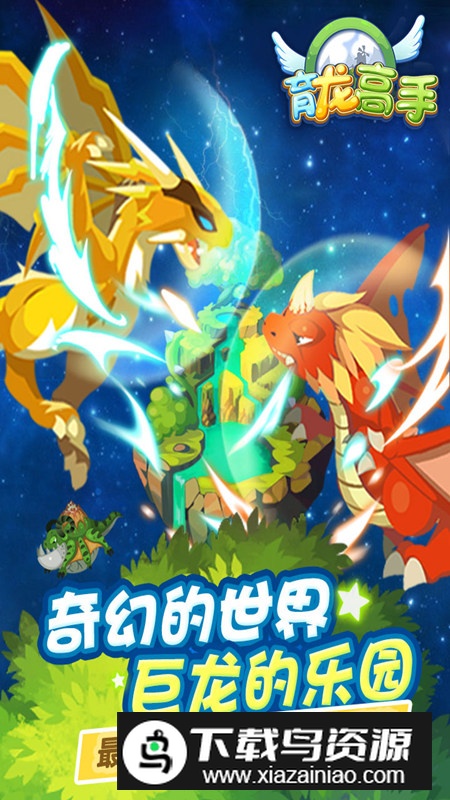 育龙高手华清飞扬官方正版最新版截图1