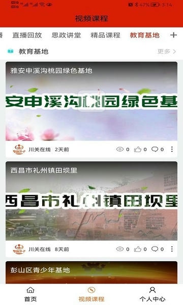 川关在线最新版最新版截图2