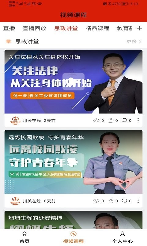 川关在线最新版最新版截图3