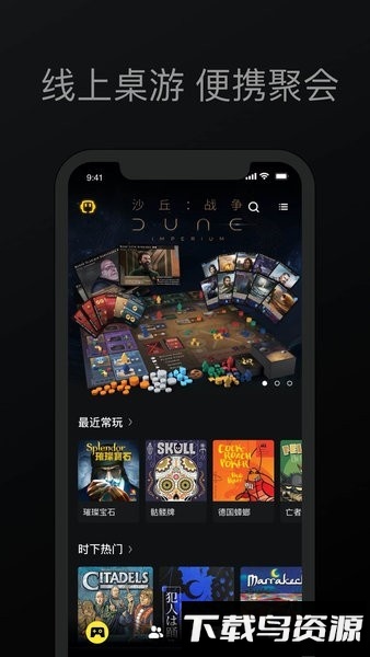 趣玩桌游官方版最新版截图1