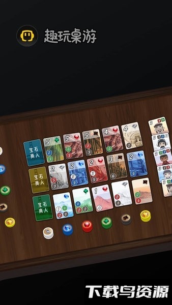 趣玩桌游官方版最新版截图4