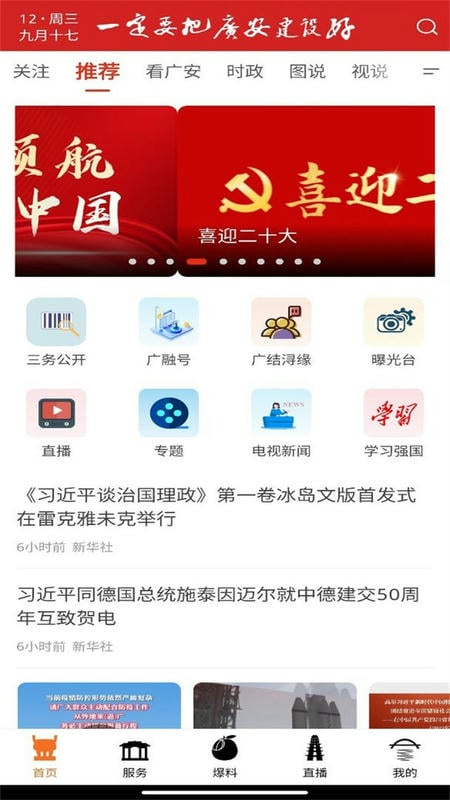 今日广安官方版