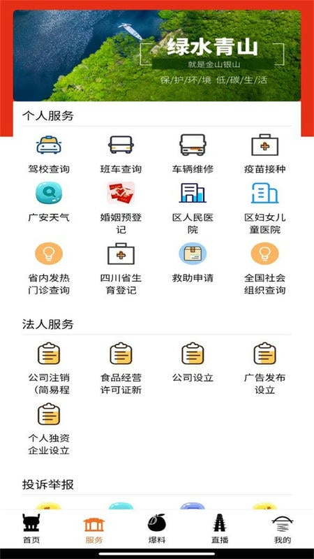 今日广安最新版截图1