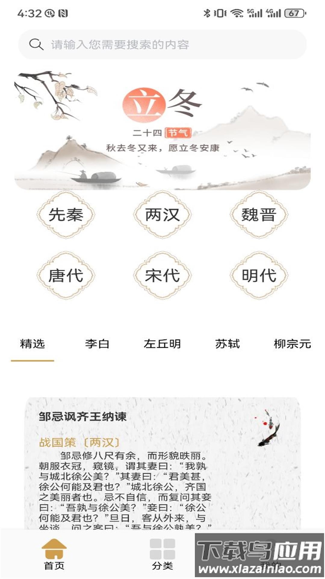 诗歌本精选app最新版截图1