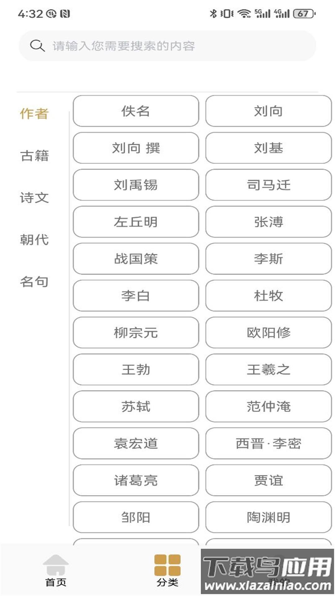 诗歌本精选app最新版截图2