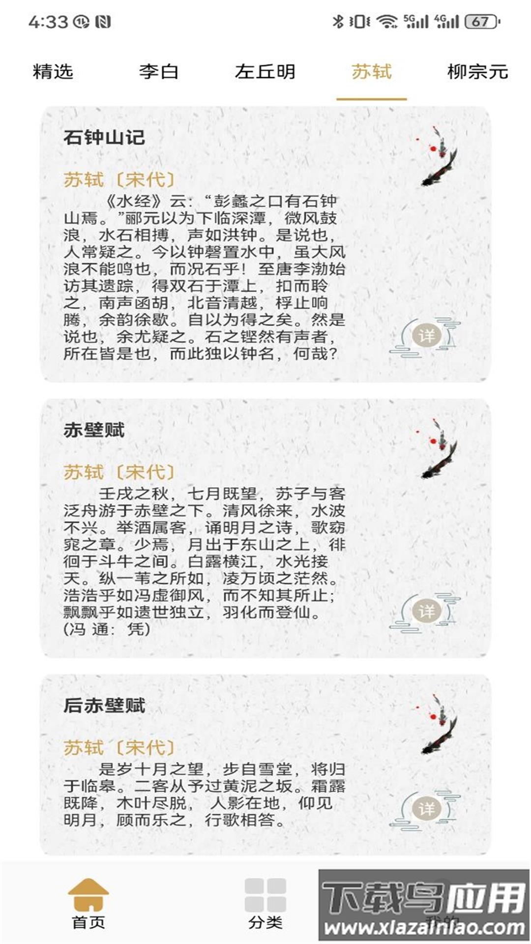 诗歌本精选app最新版截图3