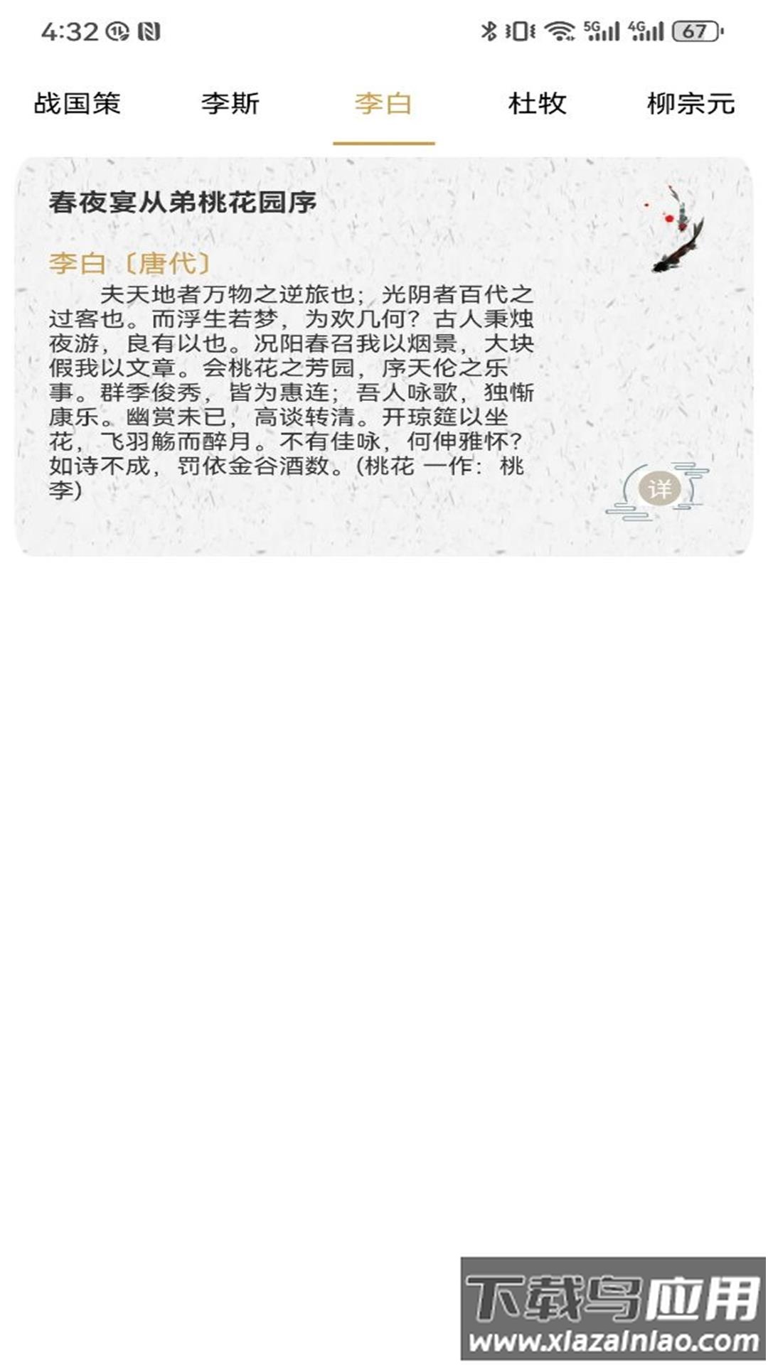 诗歌本精选app最新版截图4