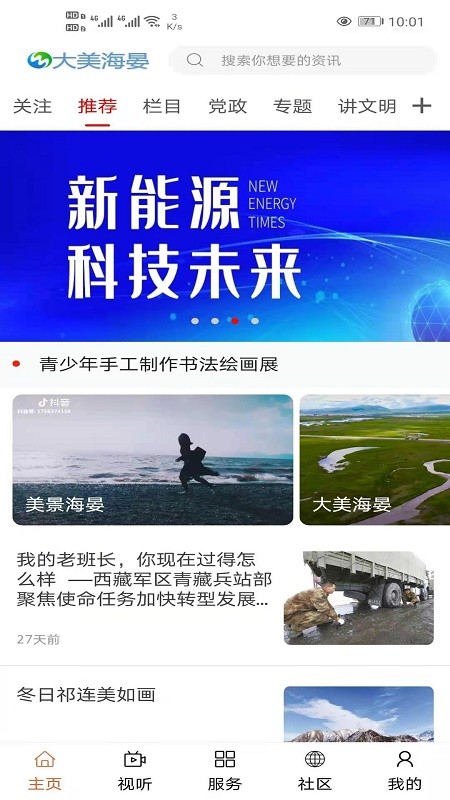 大美海晏app下载