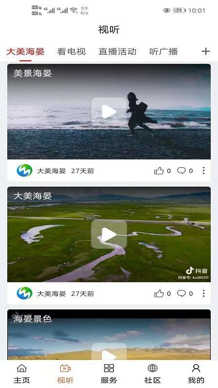 大美海晏最新版最新版截图3