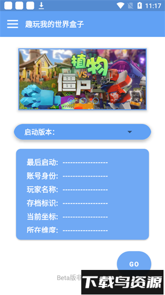 趣玩我的世界盒子软件最新版截图1