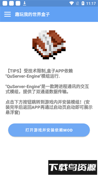 趣玩我的世界盒子软件最新版截图2