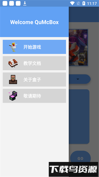 趣玩我的世界盒子软件最新版截图3