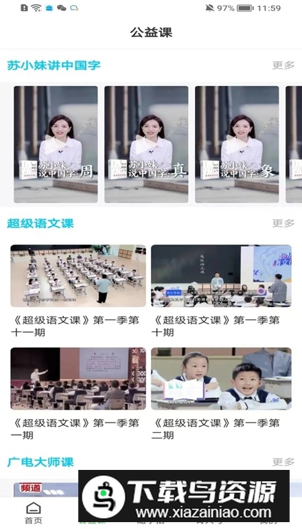 育新人app手机版