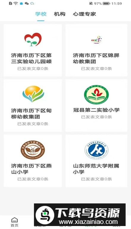 育新人app手机版最新版截图2