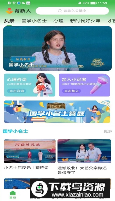 育新人app手机版最新版截图3