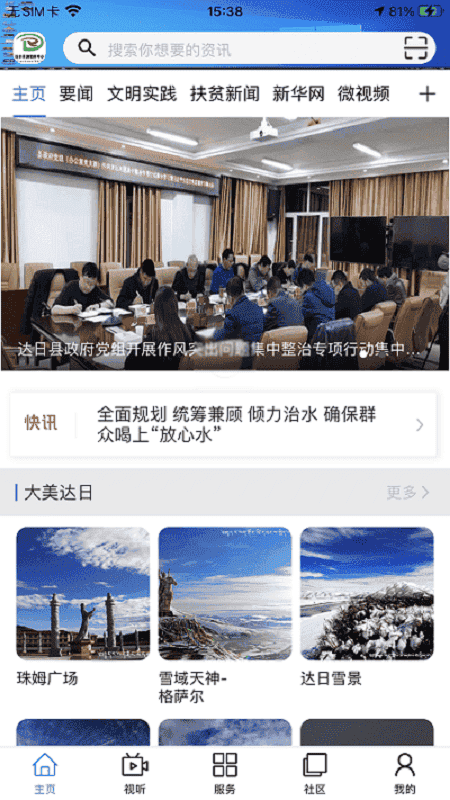 大美达日客户端最新版截图2