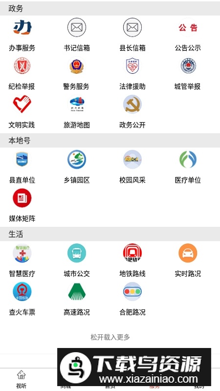 肥西融媒体中心app官方版最新版截图2