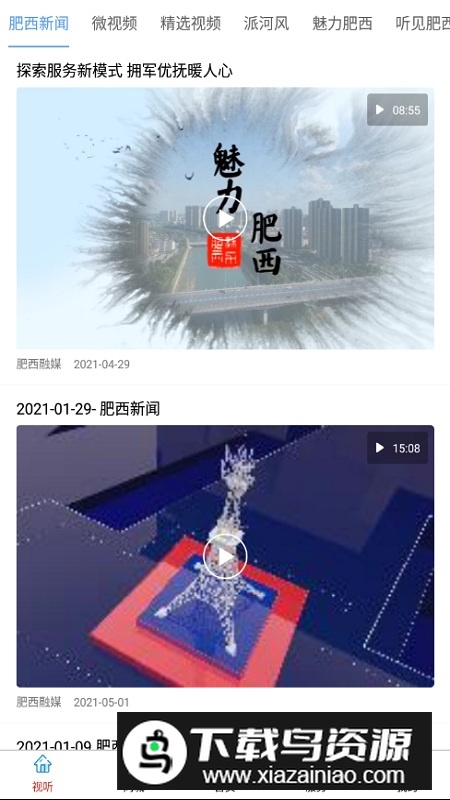 肥西融媒体中心app官方版最新版截图3