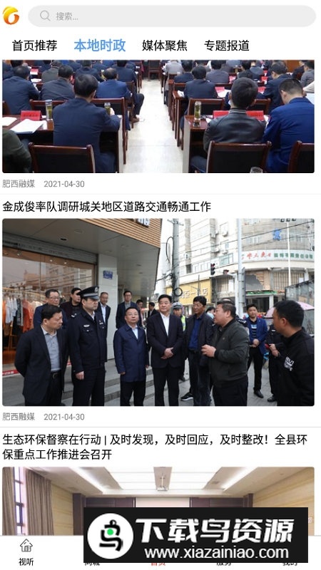 肥西融媒体中心app官方版最新版截图4