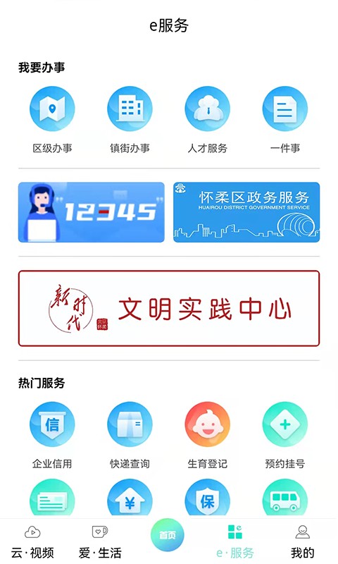 北京怀柔客户端截图1