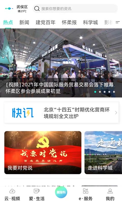 北京怀柔客户端截图3