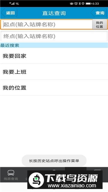 肥城掌上公交手机客户端最新版截图6