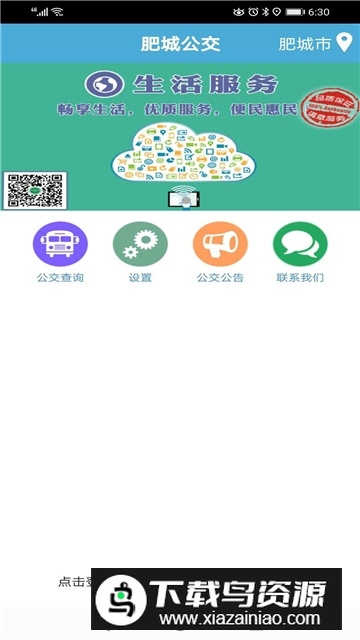 肥城掌上公交手机客户端最新版截图8