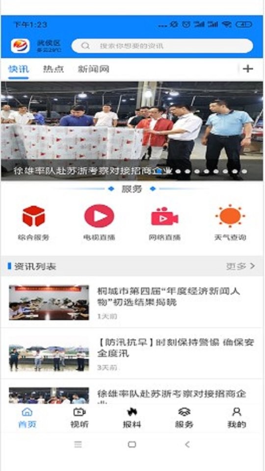 出彩桐城app官方下载